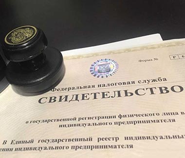 Регистрация ИП для репетитора