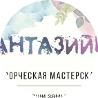 Новокузнецк, Детский центр Творческая мастерская "Фантазийка"