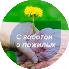 Сиделка, Жуковский, Татьяна Сергеевна